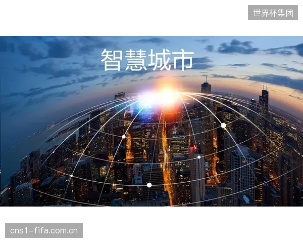 超过70%的新建智慧场馆已部署5G毫米波技术，实现对场内客流的像素级监测